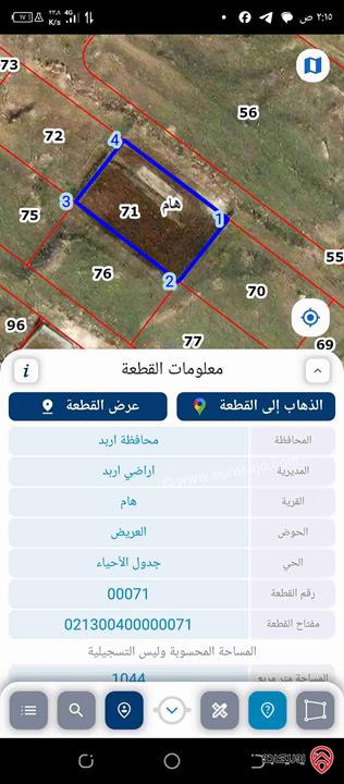 قطعة ارض مساحة 1050م للبيع في اربد - من اراضي هام 