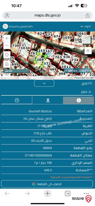 ارض مميزة مساحة 406م للبيع في عمان - شفا بدران قرب دوار جامعة العلوم التطبيقية 