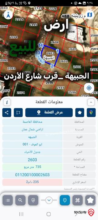 ارض مميزة وموقع استراتيجي للبيع الجبيهة_حوض أبو العوف