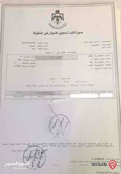 فيلا مستقلة مساحة البناء 200م على أرض 509م للبيع في عمان - المقابلين
