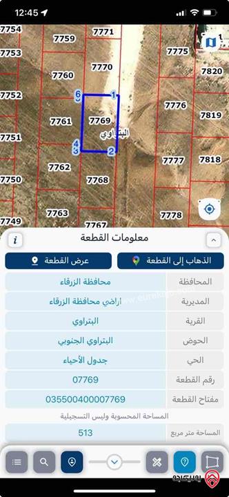 قطعة ارض تجاري مساحة 513م للبيع في الزرقاء - البتراوي أرسلان