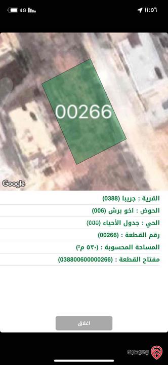 قطعة ارض مساحة 530م للبيع في الزرقاء - ضاحية المدينة المنورة