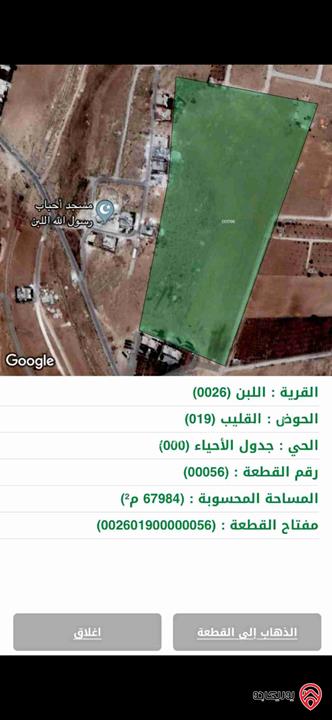 قطعة أرض مساحة 71 دونم للبيع في عمان - اللبن