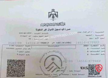 أرض مميزة مساحة 789م للبيع في عمان - الجبيهة