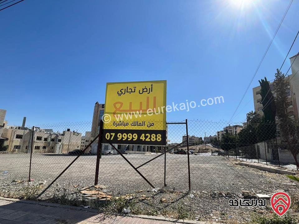 قطعة ارض تجاري محلي مساحة 2175م للبيع في عمان - الرابية