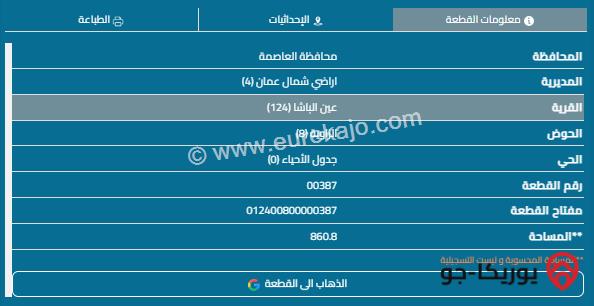 قطعة أرض مساحة 863م للبيع في عين الباشا