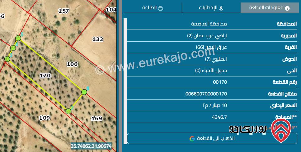 قطعة أرض مساحة 1704م من أصل 4 دونم للبيع في عمان - عراق الأمير