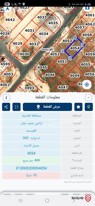 ارض مطلة مساحة 500م للبيع في عمان - القويسمة