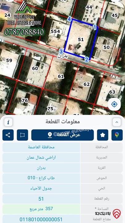 ارض مستوية مساحة 300م للبيع في عمان - شفا بدران – قرب دوار التطبيقية 
