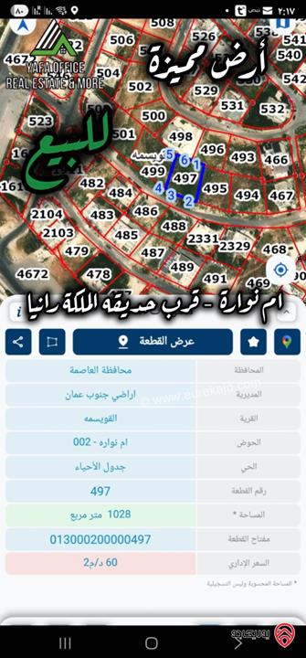 قطعة أرض مساحة 1028م للبيع في عمان - ام نوارة