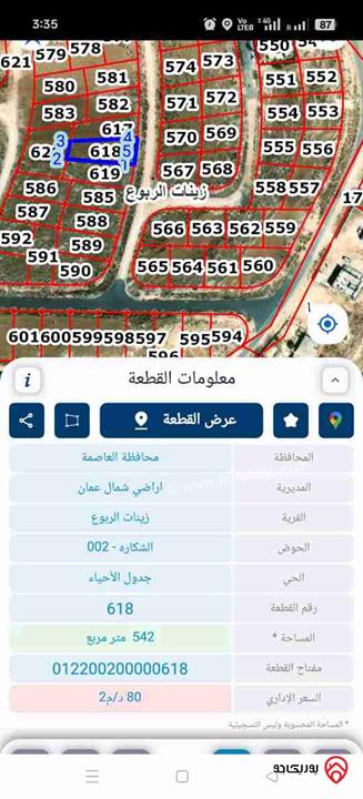 قطعة ارض مساحة 542م للبيع في عمان - شفا بدران زينات الربوع