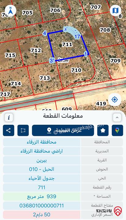 أرض مساحة 940م على شارعين راس تلة للبيع في الزرقاء - بيرين