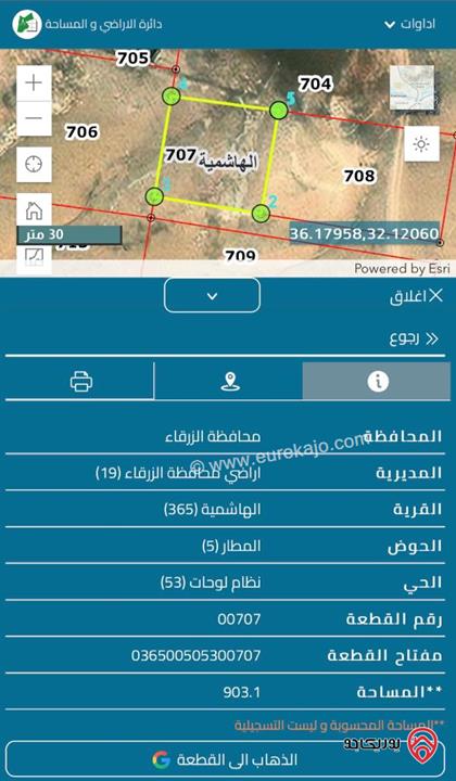 ارض مساحة 903م للبيع في الهاشمية , حوض المطار لوحة 53 من اراضي الزرقاء