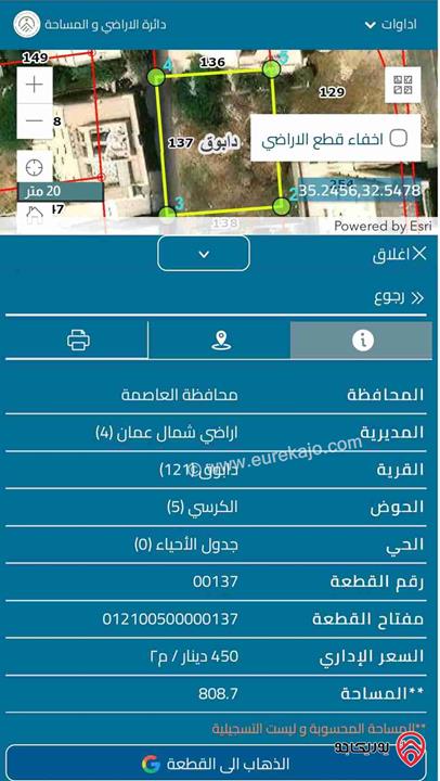 أرض مساحة 1 دونم و 18م للبيع في عمان - دابوق
