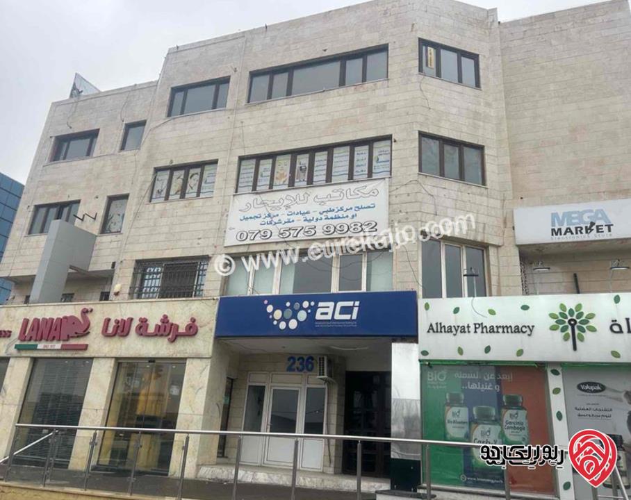 مكاتب مساحة 150م - 300م للايجار في عمان - شارع مكة