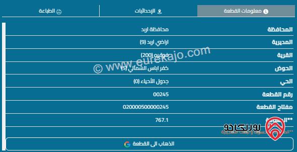 قطعة أرض مساحة 767م للبيع في اربد - فوعره	