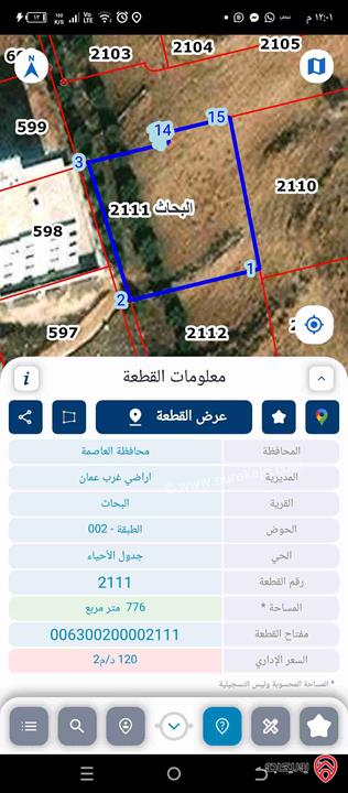قطعة ارض مساحة 750م للبيع في عمان - مرج الحمام بجانب ترخيص غرب عمان 