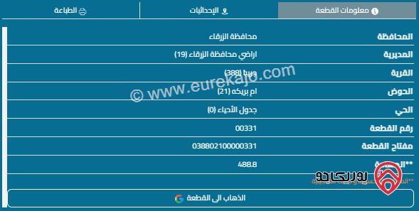 قطعة أرض مساحة 490م للبيع في الزرقاء - جريبا 