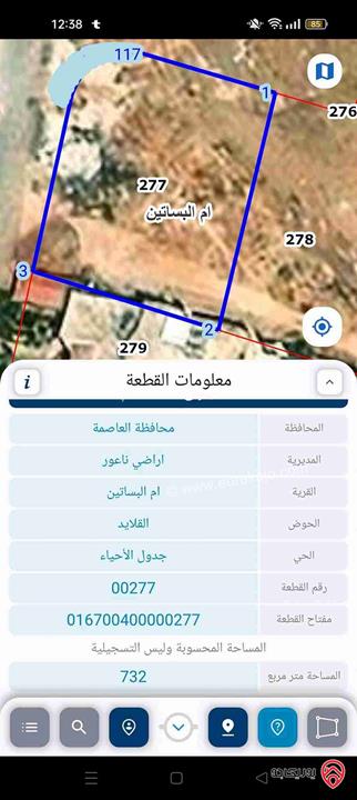 قطعة ارض مساحة 732م للبيع في عمان - طريق المطار أم البساتين 