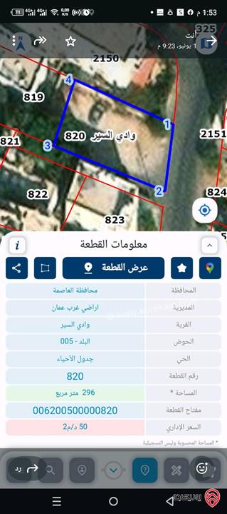 قطع أراضي بمساحات وأسعار مختلفة للبيع في عمان - وادي السير حوض البلد