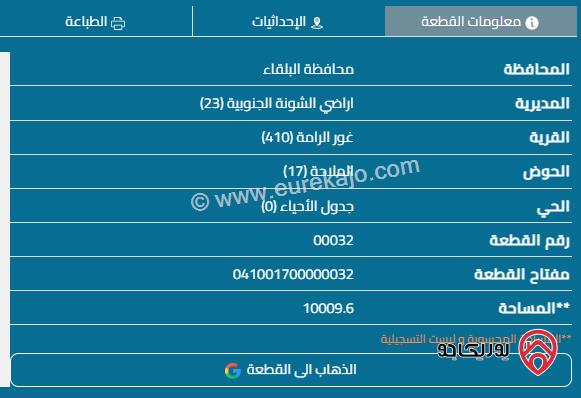 قطعة أرض مساحة 10 دونم للبيع في البلقاء - أراضي الشونة الجنوبية غور الرامة الحوض الملاحة مقابل لاكويفا للألعاب المائية