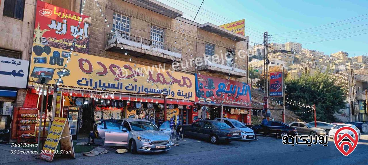 قطعة أرض تجارية مساحة 250م عليها بناء مكون من طابقين الطابق الأرضي 4 محلات والطابق الأول 4 شقق للبيع في عمان - المحطه - بشارع الملك عبدالله الأول 