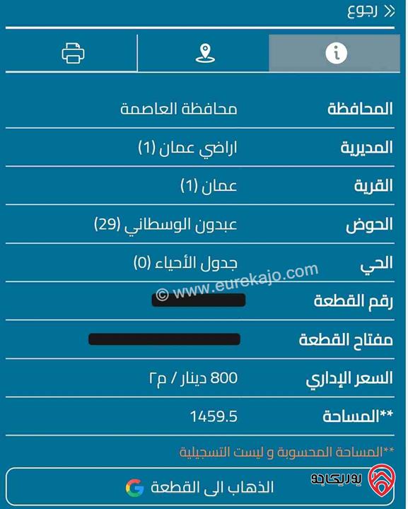 أرض مساحة 1459 متر للبيع في عمان - عبدون الوسطاني 