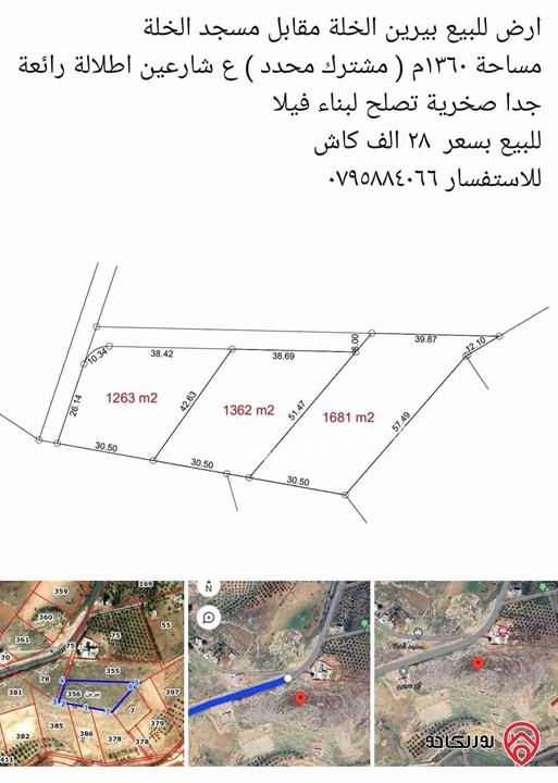 ارض مساحة 1363م للبيع في الزرقاء - بيرين الخلة مقابل مسجد الخلة 