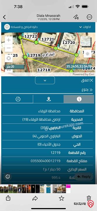 قطعة أرض مساحة 995م للبيع في الزرقاء البتراوي الجنوبي ارض مثل الكف مستوية