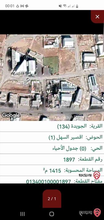 أرض مساحة 1 دونم و 415م للبيع في عمان - الجويدة وتصلح لصناعات خفيفة