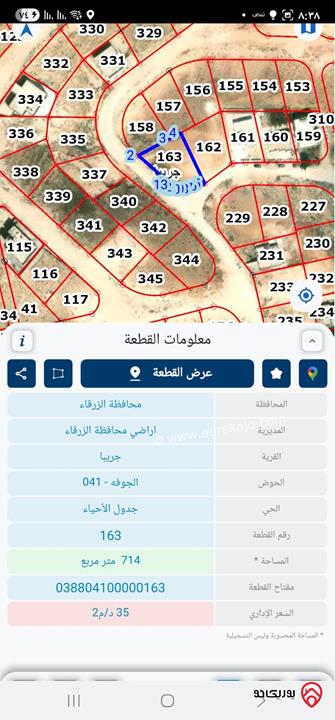 أرض مساحة 714م للبيع في منطقة الزرقاء – جريبا