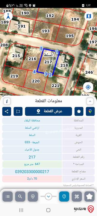 قطعة أرض مساحة 650م للبيع في الجيعة السلط السرو
