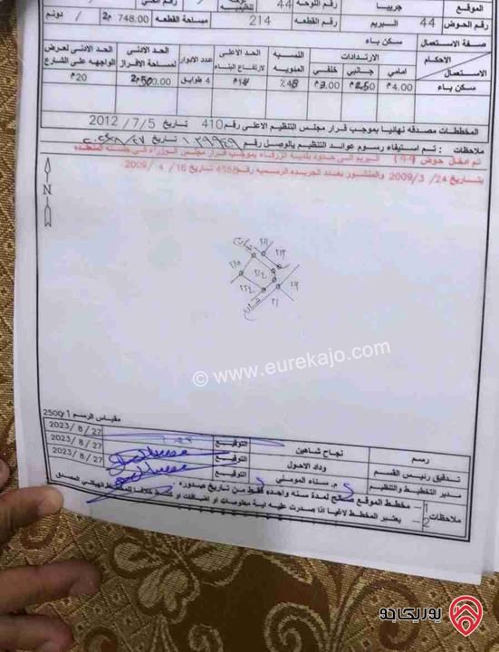 قطعة ارض مساحتها 748م سكن ب للبيع في الزرقاء - جريبا بالقرب من شارع بيرين الرئيسي خلف محددة المهندس تقع على شارعين الاول معبد والشارع الثاني غير معبد