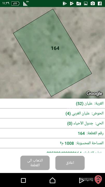 قطعة أرض مساحة دونم للبيع من أراضي جنوب عمان - قرية عليان 
