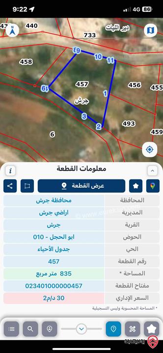 أرض مساحة 844م للبيع في جرش
