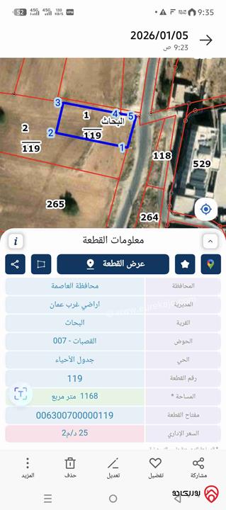 أرض مساحة 1 دونم و 200م للبيع في عمان - مرج الحمام البحاث 