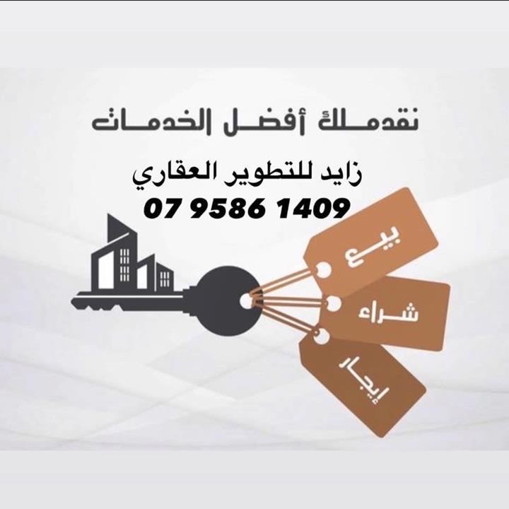 زايد للتطوير العقاري 