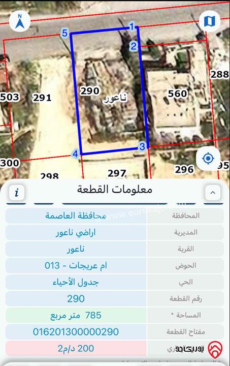 قطعة أرض مساحة 770م للبيع في عمان - ناعور