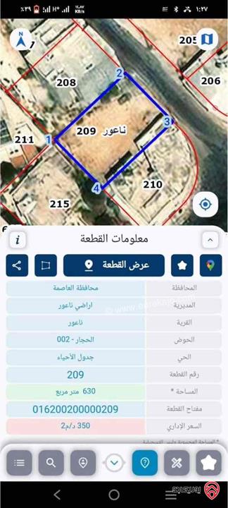 قطعة ارض تجاري مساحة 230م للبيع في عمان - مرج الحمام
