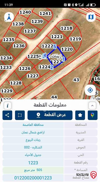 قطعة أرض مساحة 505م للبيع في عمان - شفا بدران 