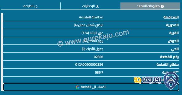 قطعة أرض مساحة 585م للبيع في عين الباشا