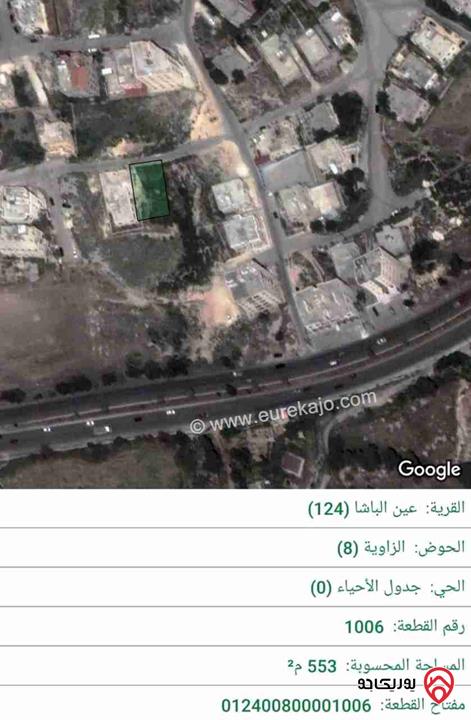 قطعة أرض مساحة 553م للبيع في عمان - قرية عين باشا