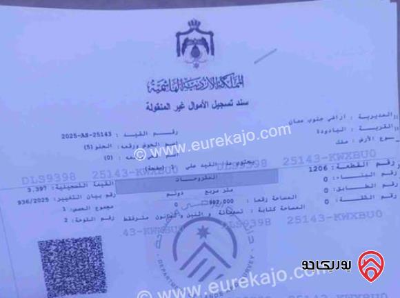 قطعة أرض مساحة 982م للبيع في عمان - اليادودة طريق المطار 