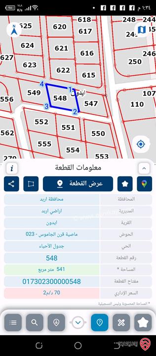 ارض مساحة 541م للبيع في اربد - ايدون ماصية قرن الجاموس