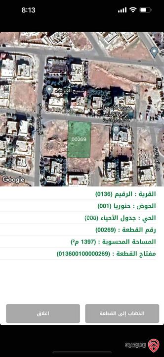 قطعة أرض مساحة 1397م للبيع في عمان الرقيم شارع سالم بركات شوبكي 