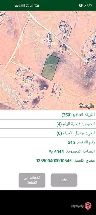 ارض مساحة 6 دونم للبيع في الزرقاء - الطافح مقابل المنطقة الحرة 