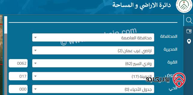 ارض مساحة 960م للبيع في عمان - وادي السير الدمينة