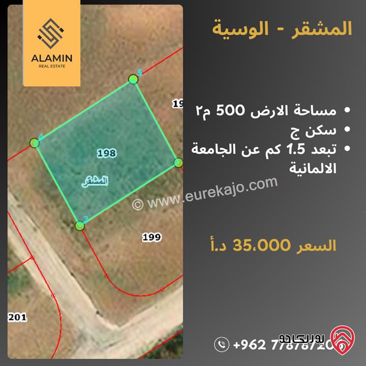 أرض مساحة 500م للبيع في عمان - ناعور المشقر
