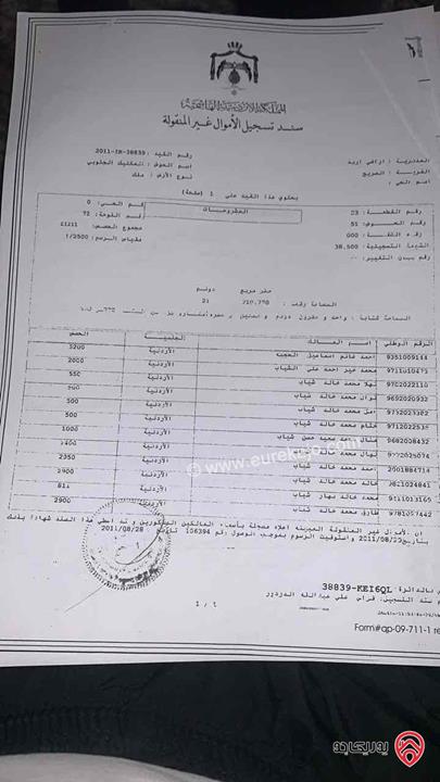 ارض مساحة دونم للبيع في اربد - منطقة الصريح العكليك الجنوبي