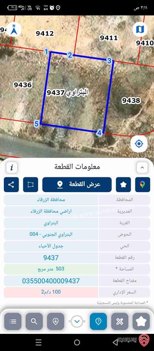 قطعة ارض مساحة 500م للبيع في الزرقاء الجديدة - البتراوي 